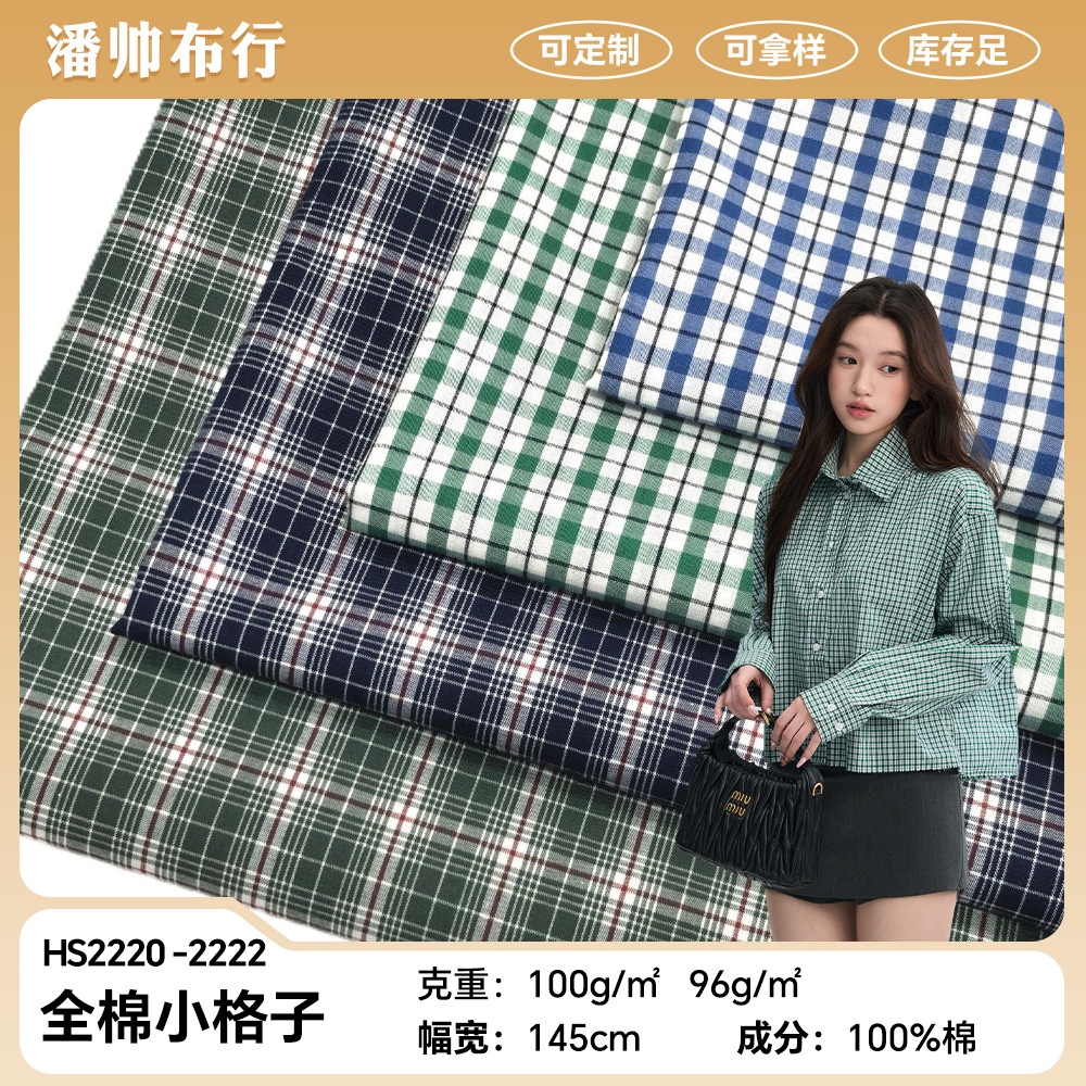 5060高支高密府绸布 衬衫面料色织格子布 厂家现货供应