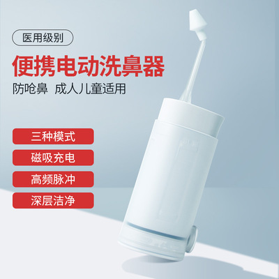 Nasal wash Rhinitis Nasal cavity Irrigator Electric household yoga children Adult Rhinitis Stuffy nose Nasal Artifact