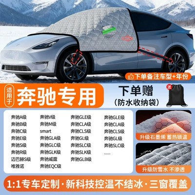 Car snow shield, Car Cover, Thickeneded Cold-Proof - all-car-series-strap-model-mercedes-benz-exclusive-upgraded-graphene-anti-freeze-and-non-freezing-increase-and-thicken-cover-three-window-door-handle