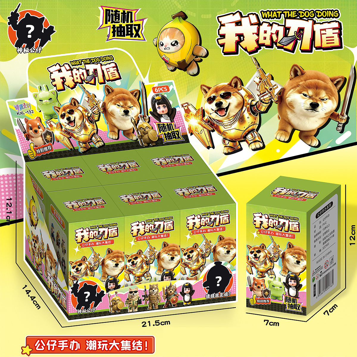 网红爆款我的刀盾狗公仔手办摆件盲盒柴犬模型儿童玩具小礼品批发