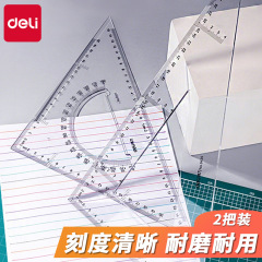 得力6425塑料三角尺套装学生文具尺子三角板23/43cm 数学绘图文具