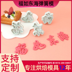 漢字組合せマントースプリング金型麺食diyシミュレーションケーキ金型焙煎ツール射出成形プラスチック金型