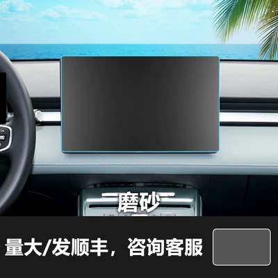 Rx5 D5X D6 7 M7-Dmh Car interior film - 25-roewe-d6-navigation-screen-128inch-frosted-tempered-film