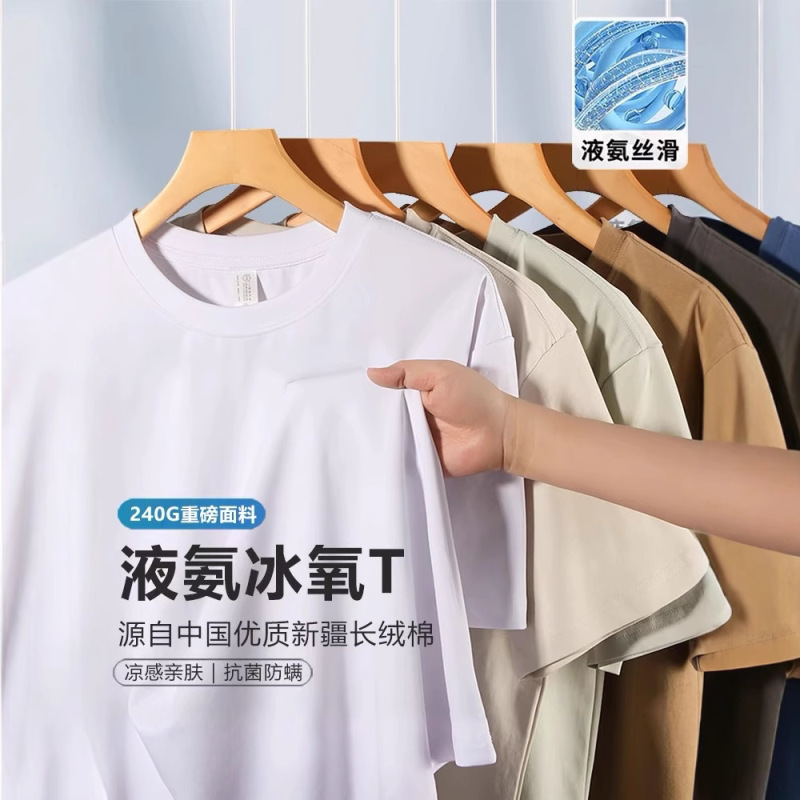 Ice Oxygen Bar Liquid Ammonia Mercerized Cotton Short-Sleeved T-Shirt Men's 2025 Spring and Summer Cool Half-Sleeved Ice Silk Pure White Loose T-Shirt