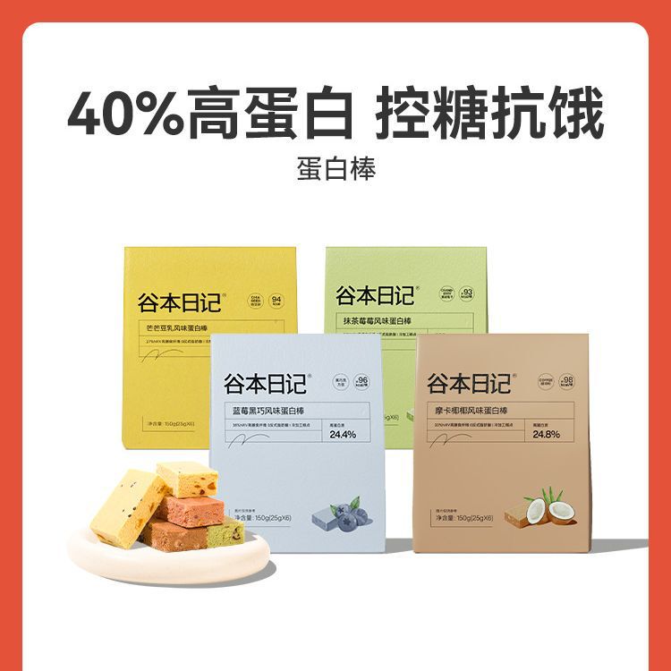 Tanimoto Diary Protein Bar Meal Substitute Satiety Food No Extra Sucrose High Quality Fat Anti-Hunger Biscuits Snacks