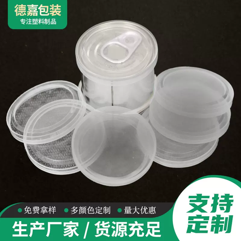 一次性盖子定制7.5cm透明防尘罐头盖压盖封口盖 八宝粥果冻塑料盖