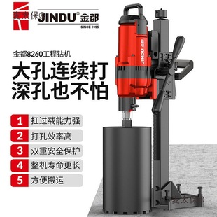 Jindu Diamond Drilling Machine Handheld Desktop Vertical High-Power Concrete Drilling Machine Genuine Engineering Metabo