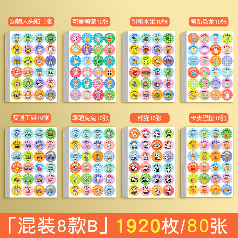 儿童奖励贴纸小学生幼儿园表扬贴贴纸贴画贴纸女孩儿童可爱卡通装|undefined