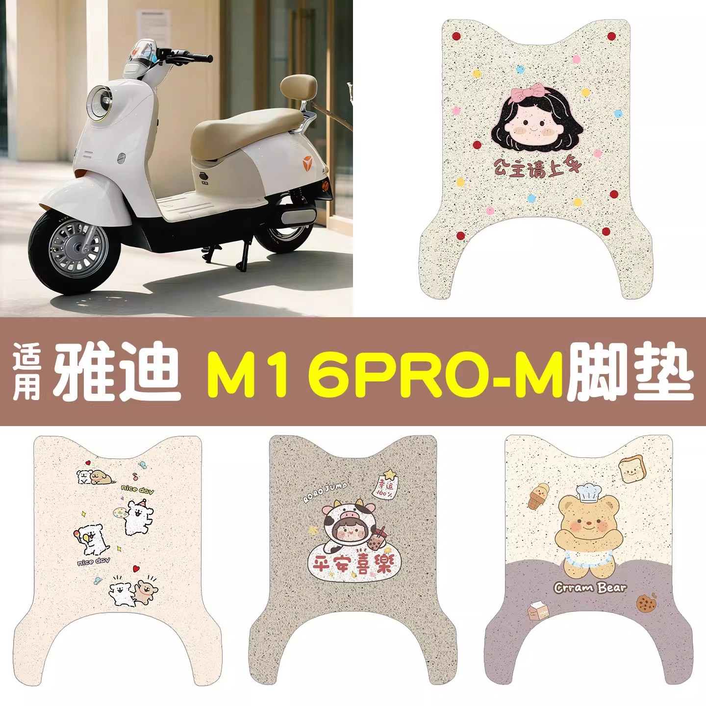 Suitable for Yadi M16Pro-M Foot Pads, Electric Vehicle Seat Cushi