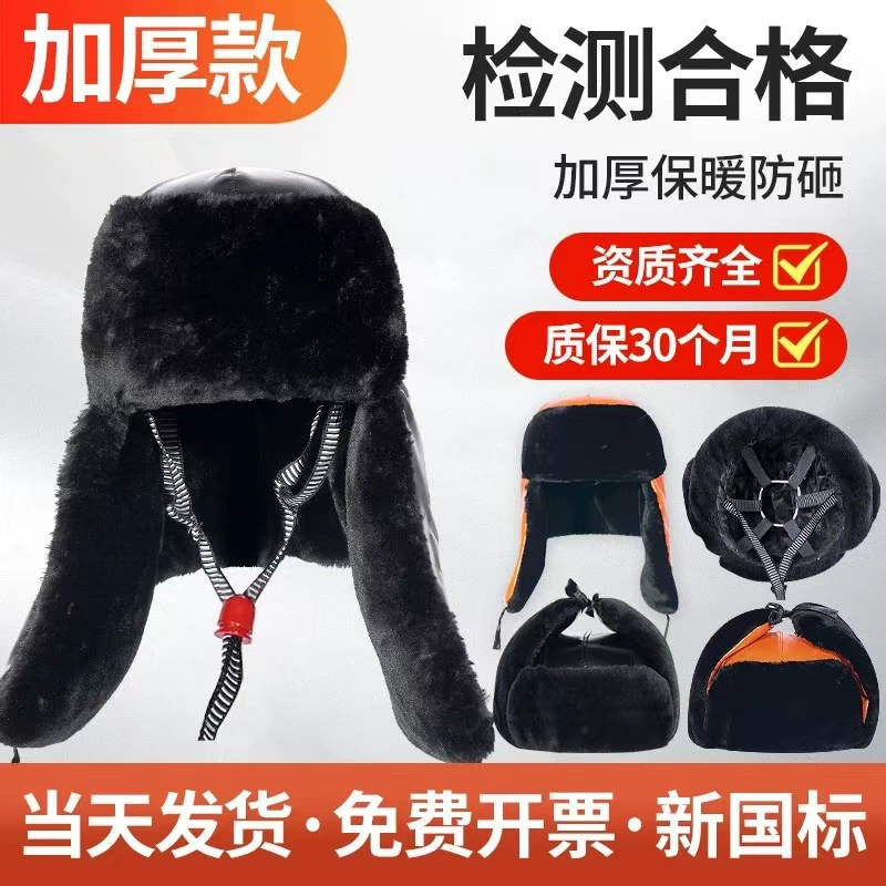 Зимняя утолщенная хлопковая каска, теплая уличная каска из АБС-пластика для стройплощадки, ударопрочная, с защитой для ушей, в стиле «Ле Фэн», улучшенное тепло.