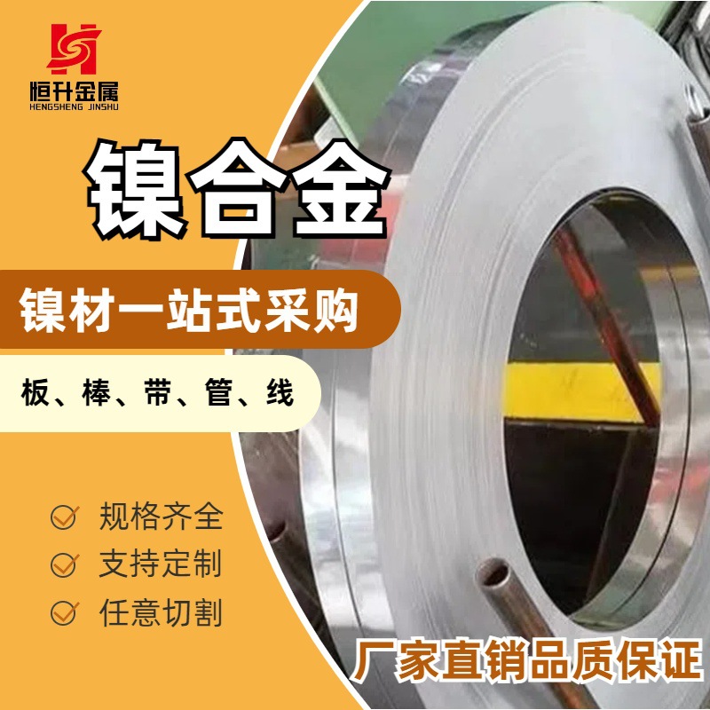 现货N6 Ni200纯镍箔厚度0.01/0.02/0.03mm宽度100和200mm大量现货