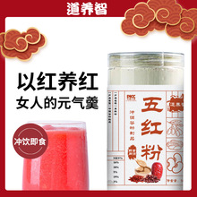 五红粉五黑粉罐装五谷杂粮粉代餐粉红豆粉红枣枸杞粉定制oem贴牌