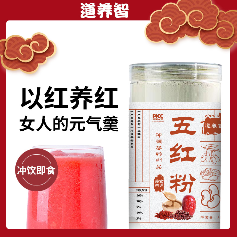 五红粉五黑粉罐装五谷杂粮粉代餐粉红豆粉红枣枸杞粉定制oem贴牌