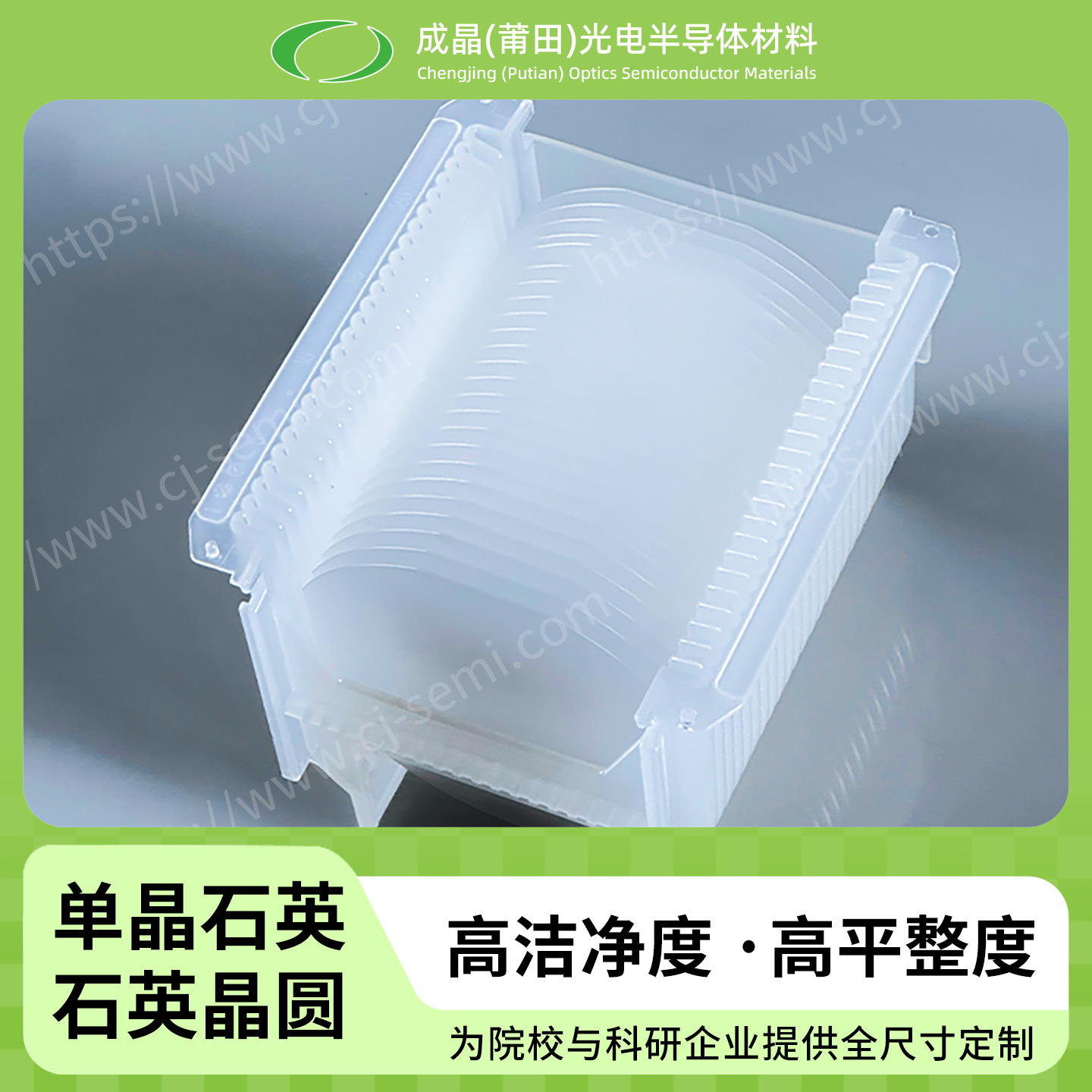 3寸单抛/厚度500um/Z切ST单晶石英光学级石英石英晶圆