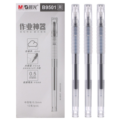 晨光文具0.5mm云硅胶软握中性笔大容量子弹头签字笔水笔AGPB9501