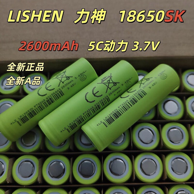 Lishen Lr1865Sk 2600Mah Power 5C Lithium Battery for Electric Vehicles, Power Tools, Sweepers, Angle Grinders
