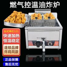 台式恒温摆摊创业油炸锅燃气油炸炉炸鸡炸薯条煤气油炸锅自动控温