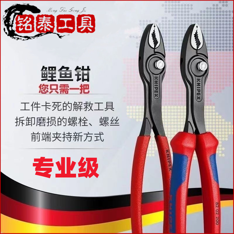 KNIPEX凯尼派克钳子维修工具鱼嘴钳多功能可调长柄汽修夹钳鲤鱼钳