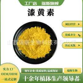 漆黄素多规格黄栌提取物 漆树黄酮 100g/袋非瑟酮  瑞斯生物