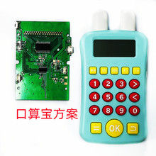 儿童计算口算宝方案 卡片思维机 语音玩具音乐芯片 厂家优惠设计