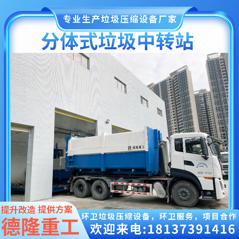 集装箱式垃圾压缩机 垃圾压缩机分体机 垃圾场垃圾收集设备 价格