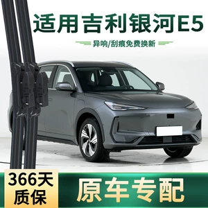 Geely Galaxy E5 üçün orijinal çoxfunksiyalı sümüksüz səssiz şüşə silən ləçəyi