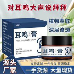 耳鳴り保健クリーム神経性耳鳴りツボクリーム耳部型圧力刺激クリーム耳ブンブン耳止鳴耳康クリーム