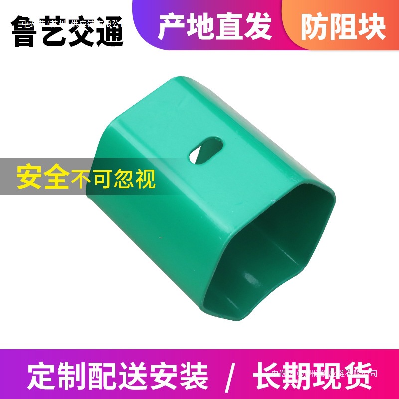 喷塑高速公路护栏块波形护栏生产厂家配件二波防阻块防阻