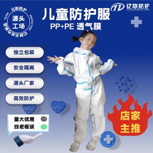 Protective Clothing Kidsren's Anti-Fouling Clothing One-Piece Hooded Disposable Dustproof and Waterproof Professional Full Body Experimental Non-Woven Fabric