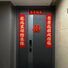 植绒结婚对联农村新婚大门喜联喜字门联婚庆喜联男方女方出嫁婚联