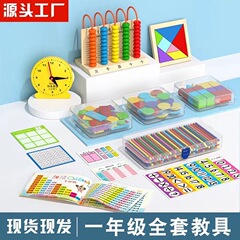 一年生の数学の教具の上で下冊の学校が始まります。
