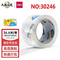 Deli有力30246テープ48x40yスーパー包装箱テープ透明テープ包装テープ