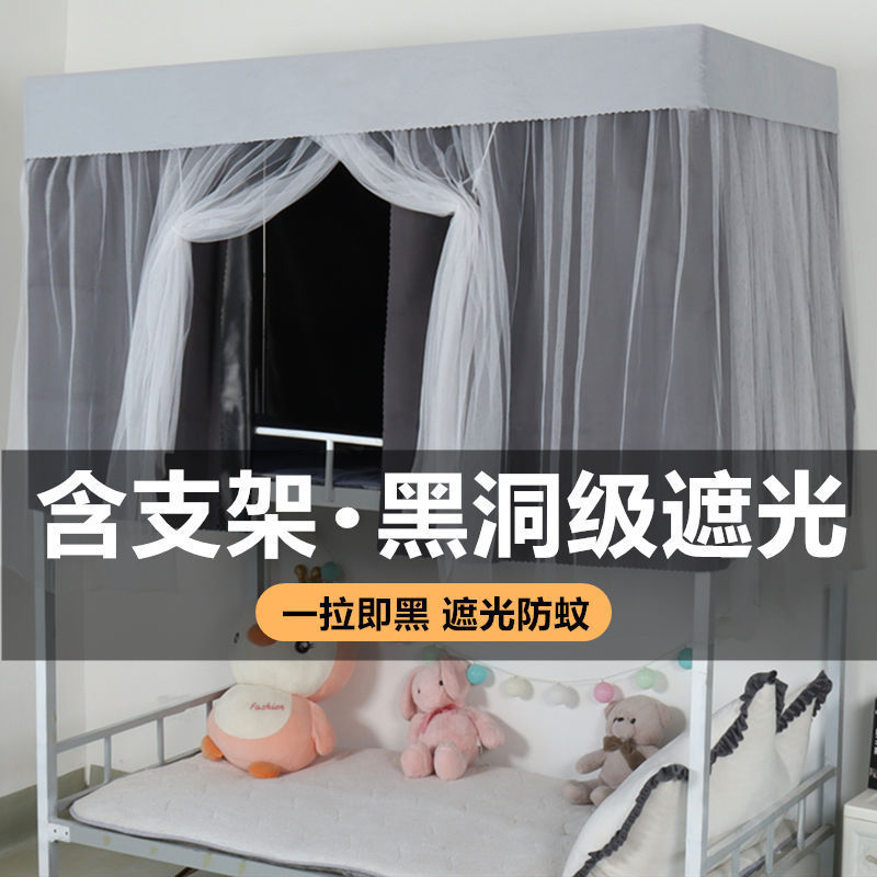Student Dormitory Mosquito Net Integrated Bed Curtain Upper and Lower Bunk Physical Blackout Male and Female Closed Dormitory Bed Curtain Bed Surround Factory