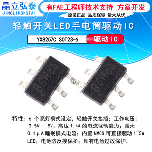 YX8257C SOT23-6 1-5W���ͲоƬLED�^����IC���Ͳled��ic