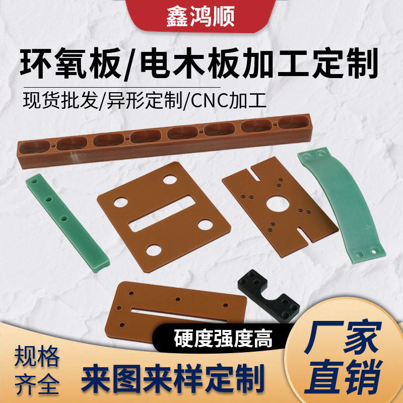 Epoxy Board/Bakelite Board with High Temperature Resistance and Strong Hardness Mechanical Gears/Gaskets/Insulating Sleeves Non-Standard Parts Customization