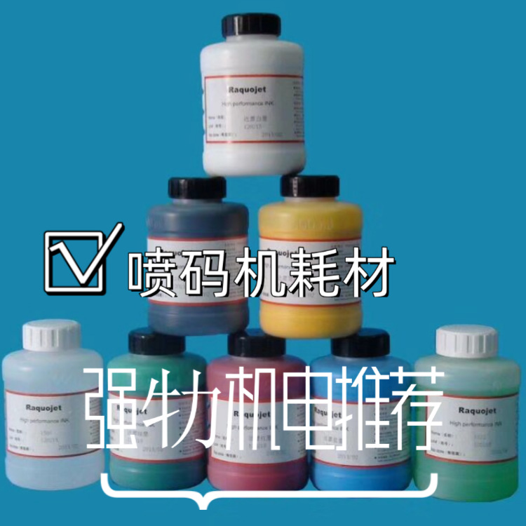 【墨颜牌】厂家直销喷码机油墨ink适用于linx领新喷码机1010油墨