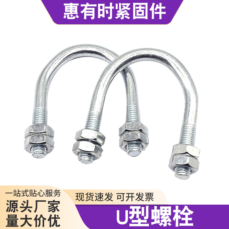 厂家现货U型螺栓U型卡扣燃气管道光伏U型丝U型丝抱箍卡预埋U型丝