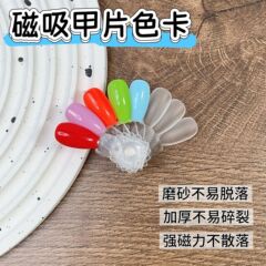 美甲磁吸甲片亚克力可拆卸磨砂色卡跨境短圆头美甲店专用diy试色