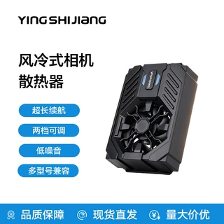 相机直播散热器两档可调适配索尼a6000 a7m4佳能r6 R7 风冷散热器