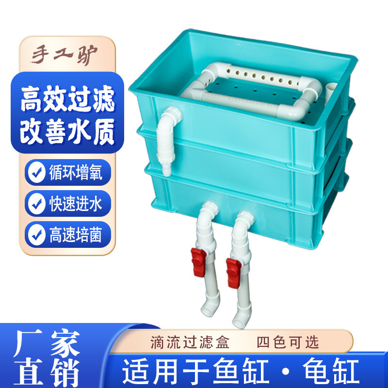 周转箱过滤鱼缸过滤箱小型龟缸滴流箱上滤过滤器干湿分离厂家|undefined