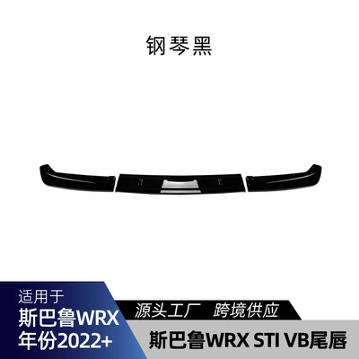 Suitable for Toyota Subaru WRX STI VB 2022+ rear lip spoiler body kit modification parts (Spoiler) - piano-black