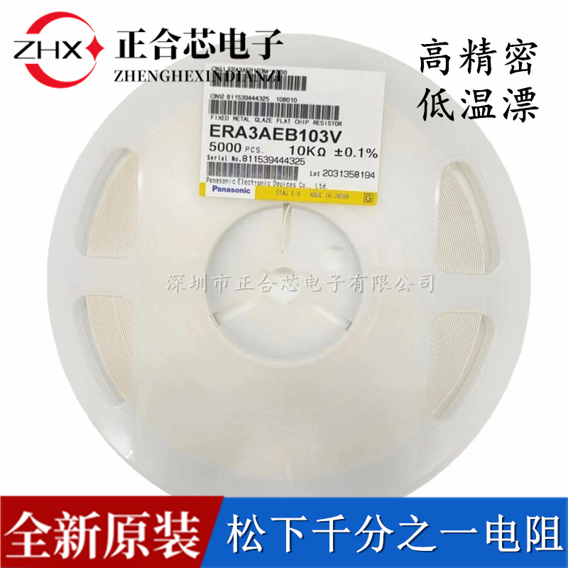0603 232R 0.1% 25PPM ERA3AEB2320V高精度低温漂贴片电阻千分之