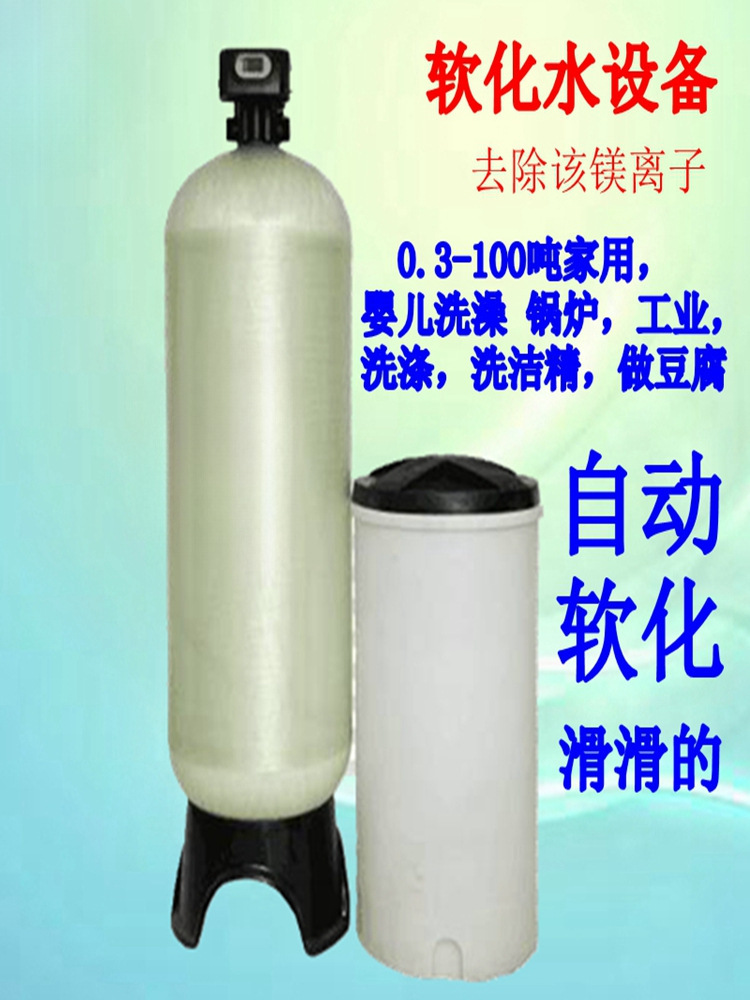 Fully Automatic Water Softener Household Descaling Boiler Water Softener Air Conditioning Floor Heating Resin Softened Water Equipment