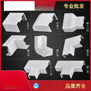 Liansu Pvc Conduit Accessories 1/2 Inch 3/4 Inch Surface-Mounted Square Conduit Direct Inner Angle Outer Angle Tee Right Angle Elbow Wholesale