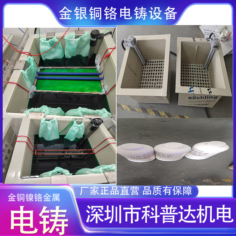 黄金电铸电解提炼冶炼回收分离设备金包银硬金电铸铜镍设备技术
