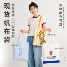 现货帆布袋12生肖原创IP帆布包生日伴手礼袋通勤高颜值帆布手提包