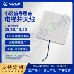 Full Netcom Elevator Well Antenna Fdd/Lte/698-3700Mhz Band High Gain Antenna Wide Coverage