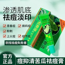 茜妃痘抑清苦瓜祛痘膏水杨酸祛痘印控油保湿草本精华祛痘霜祛痘膏