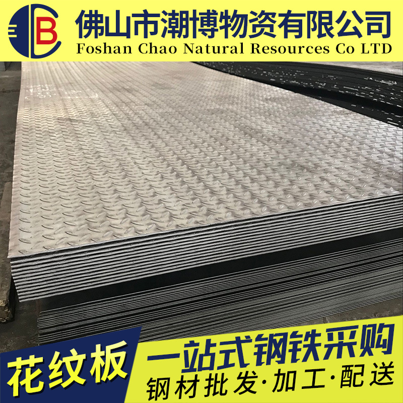 揭阳镀锌花纹钢板建筑地下室用折弯加工8mm厚铁板花纹板切割