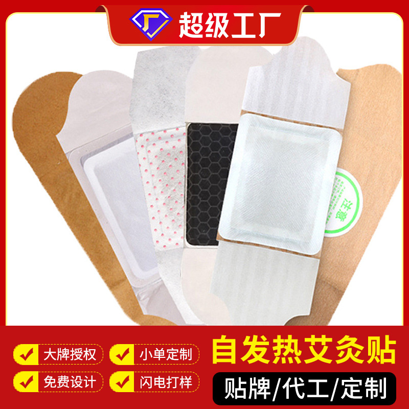 艾灸贴艾草热灸贴厂家贴牌定制暖身贴颈椎艾灸热敷贴艾草自发热贴